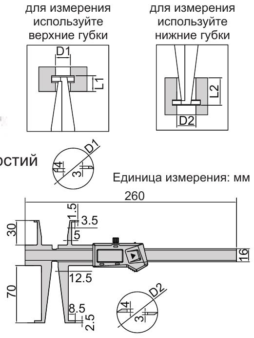 Цифровой штангенциркуль для измерения внутренних канавок INSIZE 1176